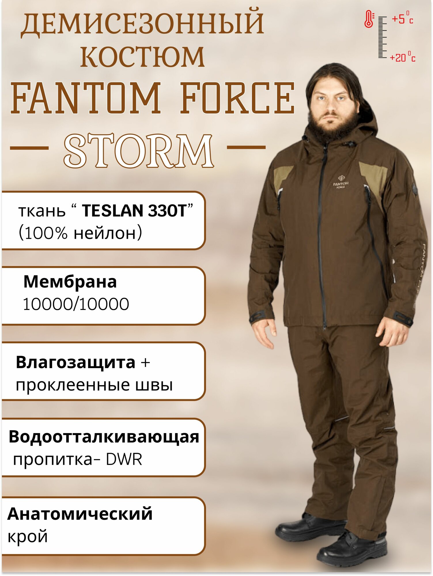 Демисезонный костюм для охоты и рыбалки/костюм FANTOM FORCE/STORM