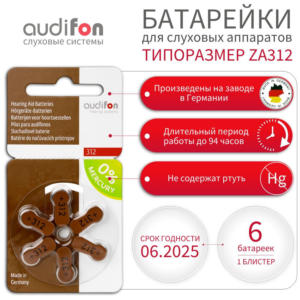 Батарейки для слуховых аппаратов AUDIFON Audifon тип 312 (ZA312, PR41, AC312, DA312), 6 шт