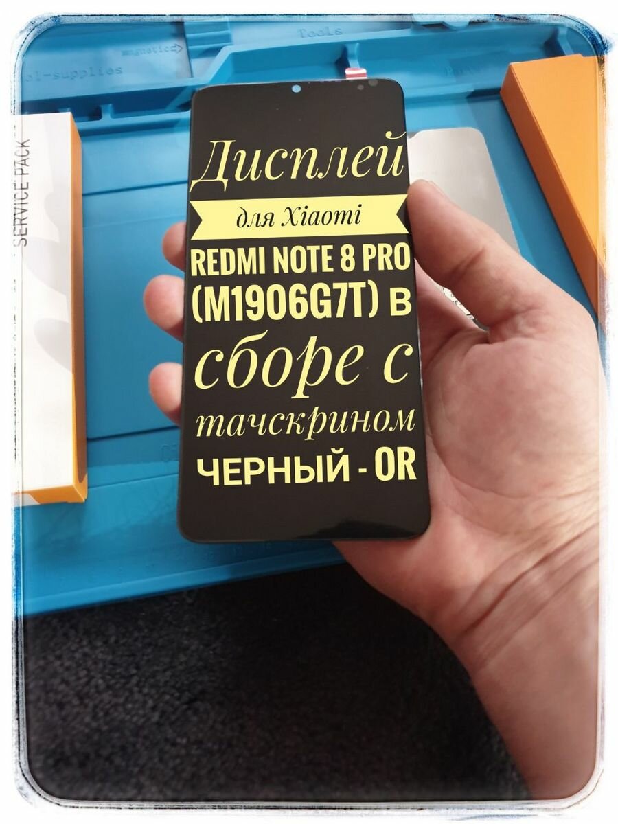 Дисплей для Xiaomi Redmi Note 8/Pro от Aliservice