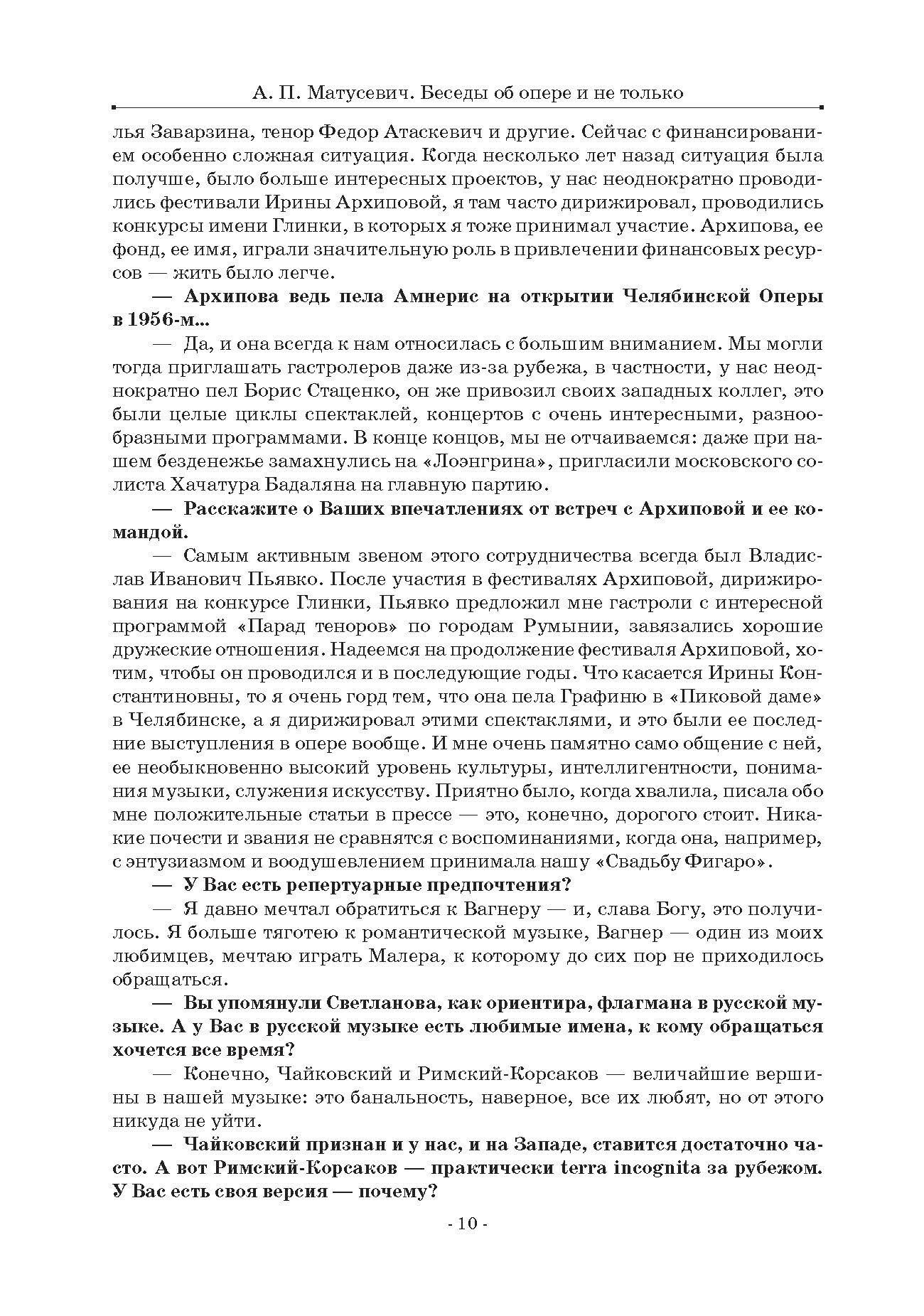 Беседы об опере и не только. Дирижеры. Композиторы. Музыканты. Режиссеры. Управленцы - фото №2