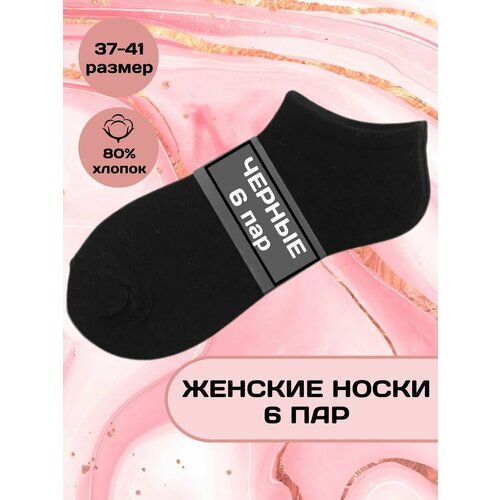 Носки , размер 37-41, черный 3 4 5 6 7 пар женские короткие носки до лодыжки низкие носки милые носки повседневные хлопковые носки женские носки