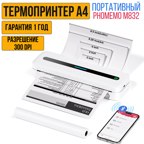 Портативный мини принтер А4 для телефона Phomemo M832