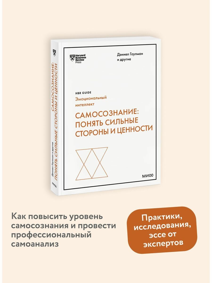 Самосознание: понять сильные стороны и ценности - фото №9