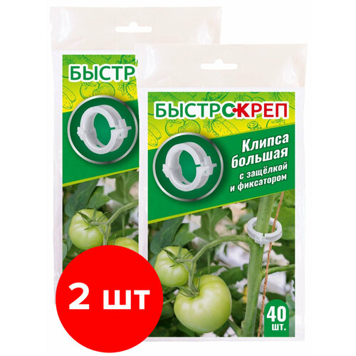 Клипса для растений Ваше хозяйство Быстрокреп большая с защелкой и фиксатором 2 уп по 40шт 80 шт 313₽