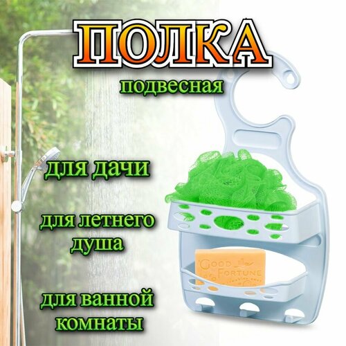 Полка для ванной комнаты подвесная Этажерка полка подвесная для душа и ванны без сверления белая пластиковая с крючком 380₽