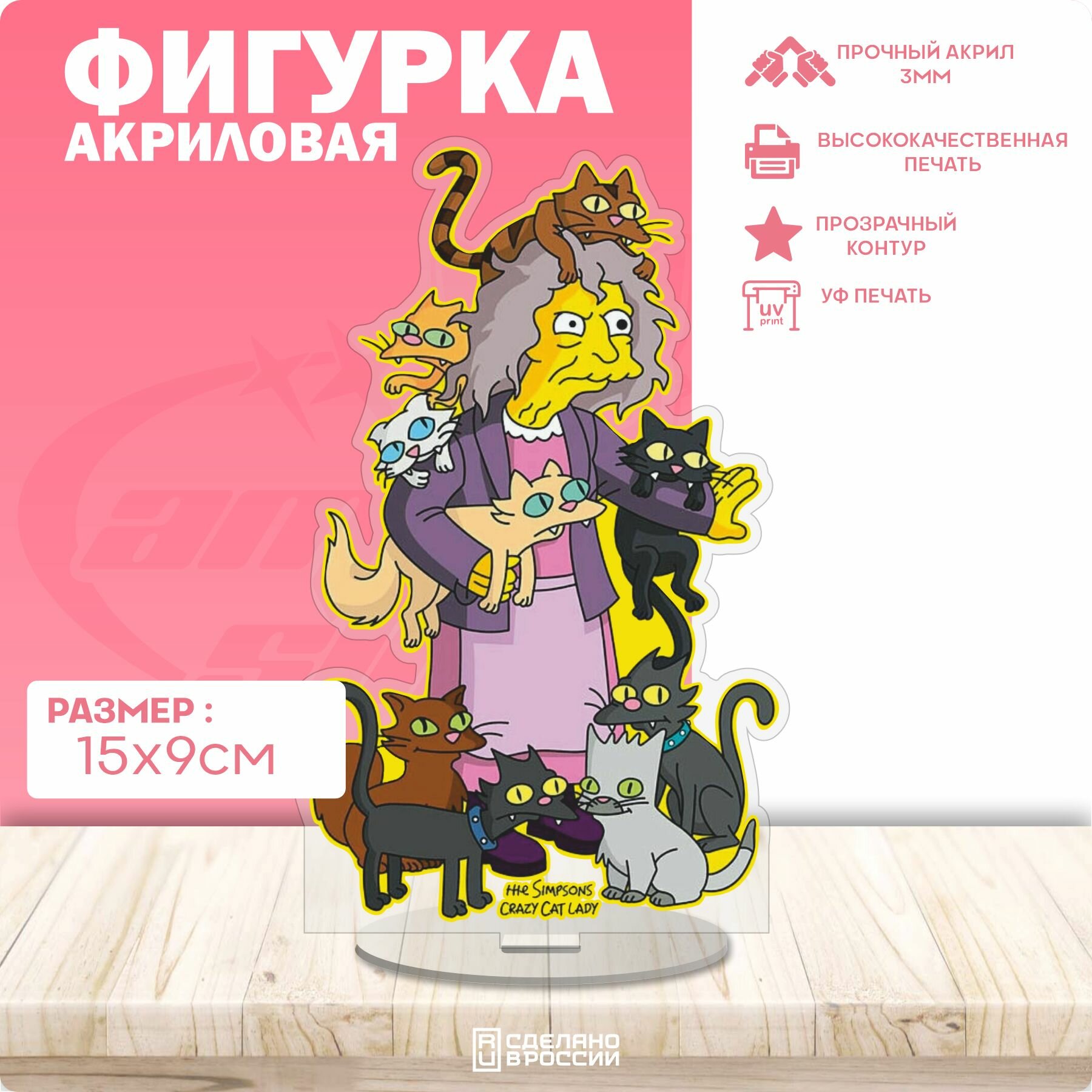 фото Акриловая фигурка Симпсоны кошатница
