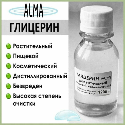 фото Глицерин alma прозрачный, жидкий, пищевой, аптечный, косметический, дистиллированый 99,5%, 1200 г