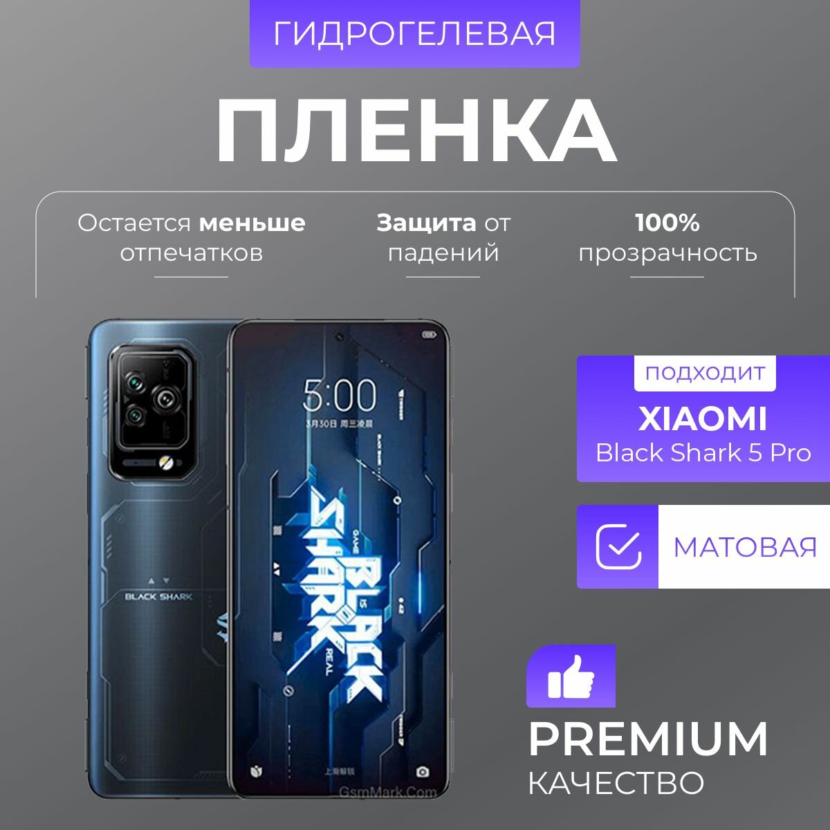 Гидрогелевая защитная пленка Black Shark 5 Pro Матовый