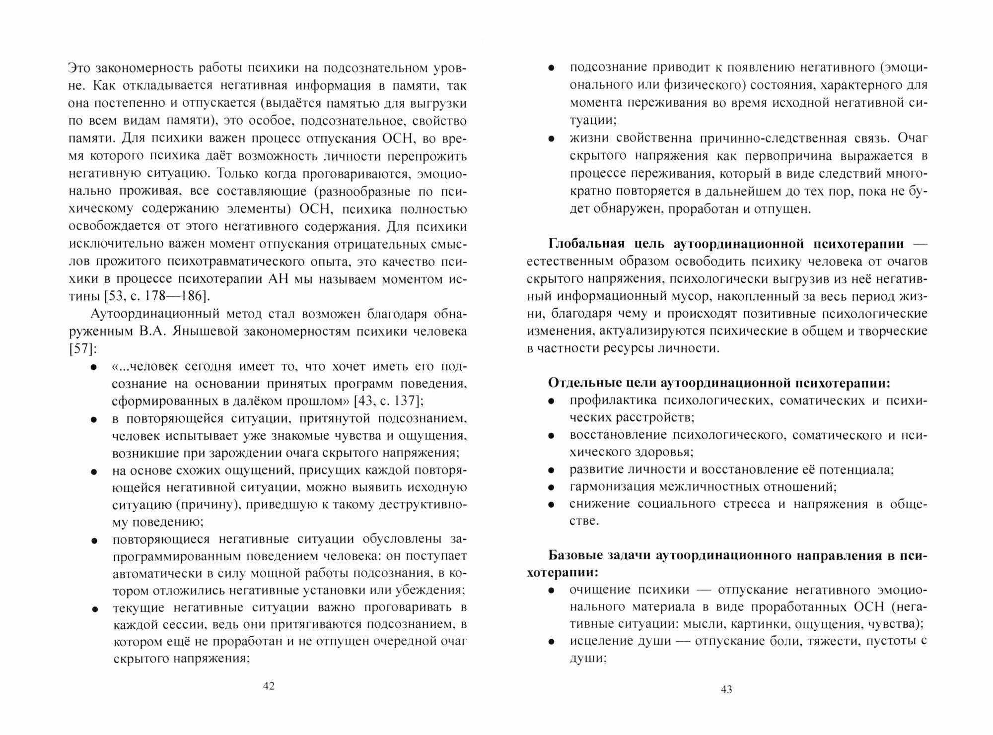 Естественно-психический метод аутоординационного подхода как способ психотерапии личности - фото №3