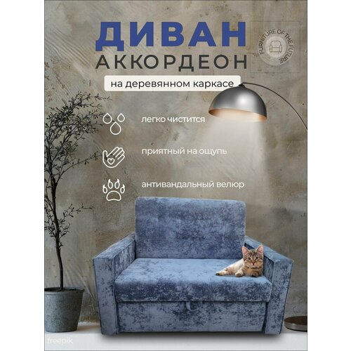 Диван с механизмом аккордеон 100*200, пенополиуретан