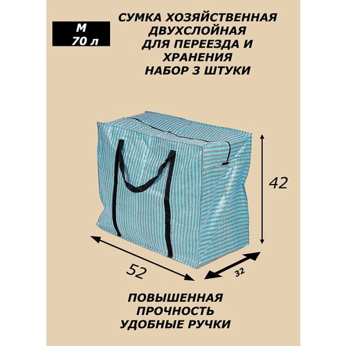 Сумка-баул СД50-3-EXPRESS, 3 шт., 70 л, 32х42х52 см, синий