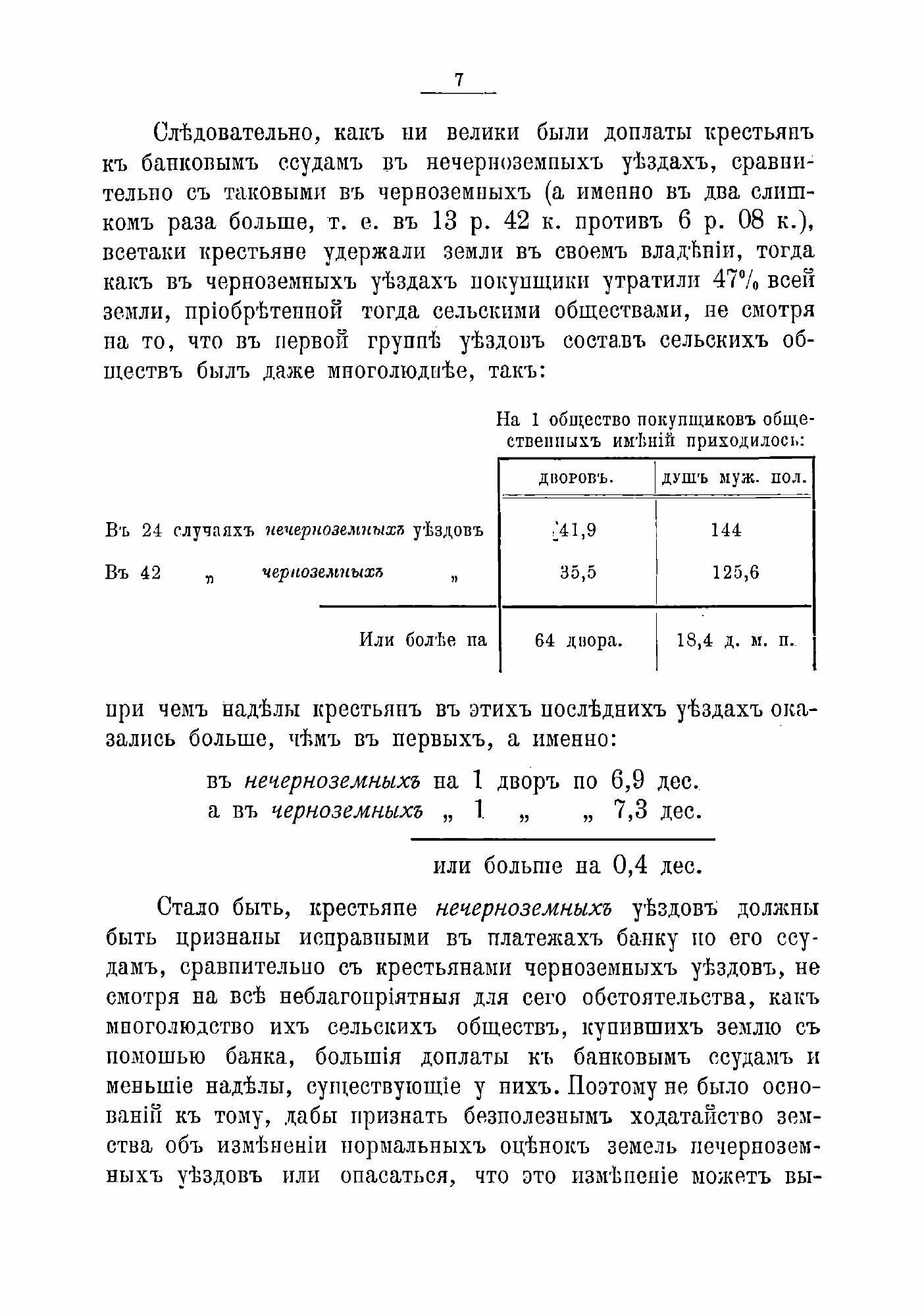 Книга Доклады Тульской губернской земской управы Губернскому земскому собранию По разны... - фото №5