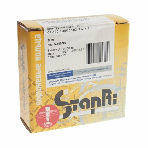 Моторокомплект П/Колец Ст-130-3509167-02 Stapri Stapri арт. СТ130350916702