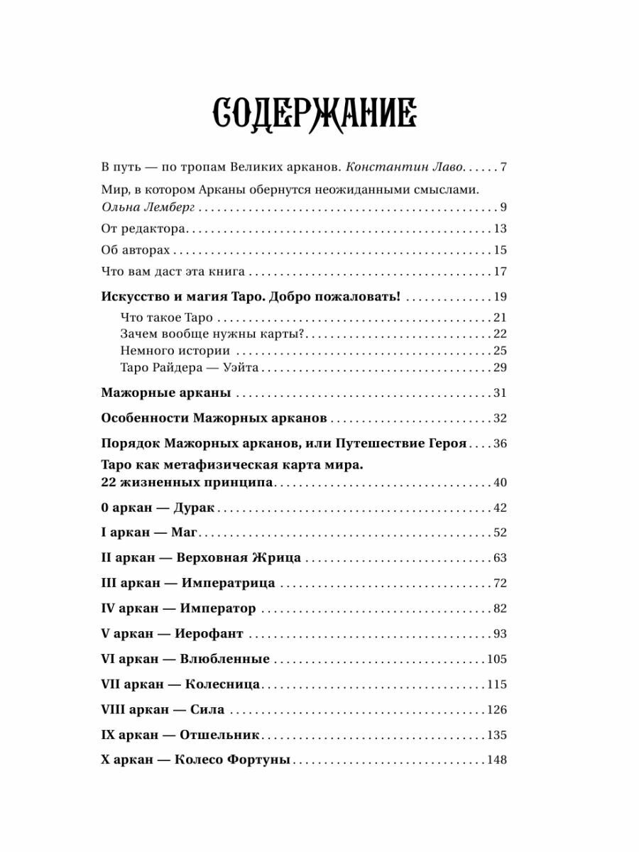 Загадочное Таро Уэйта. Глубинный смысл каждой карты - фото №10