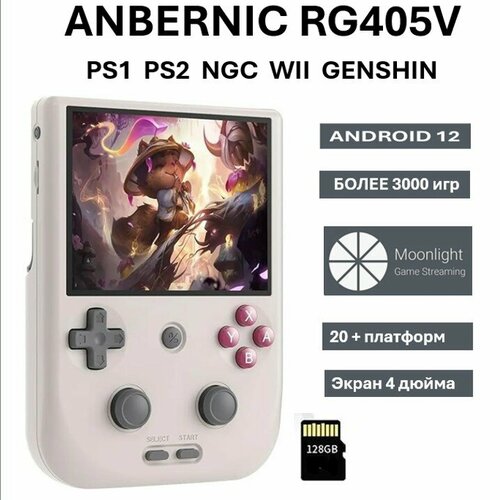 Портативная игровая консоль ANBERNIC RG405V GRAY 128Gb+128Gb