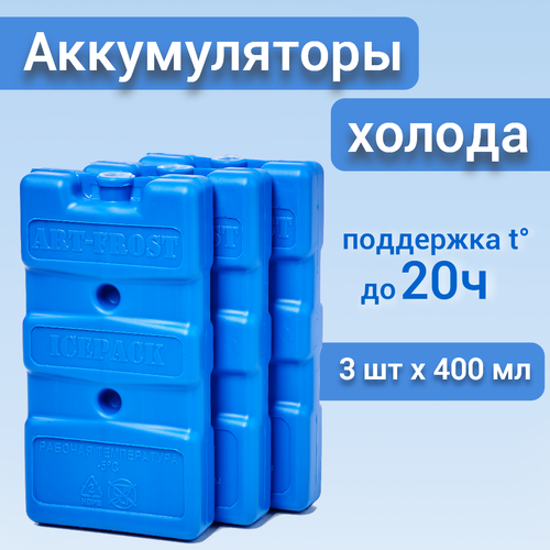 Аккумулятор холода гелевый для термосумки. Комплект 3 шт. по 400 мл. Синий аккумулятор холода avs с гелевым наполнителем объемом 450мл голубого цвета для термосумки холодильника поддержания холода