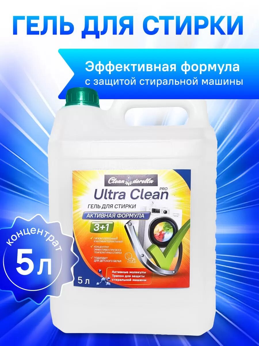 фото Универсальный гель для стирки "Cleanderella" 2в1, 5л