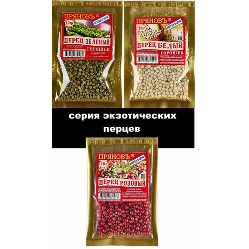 Серия экзотических перцев