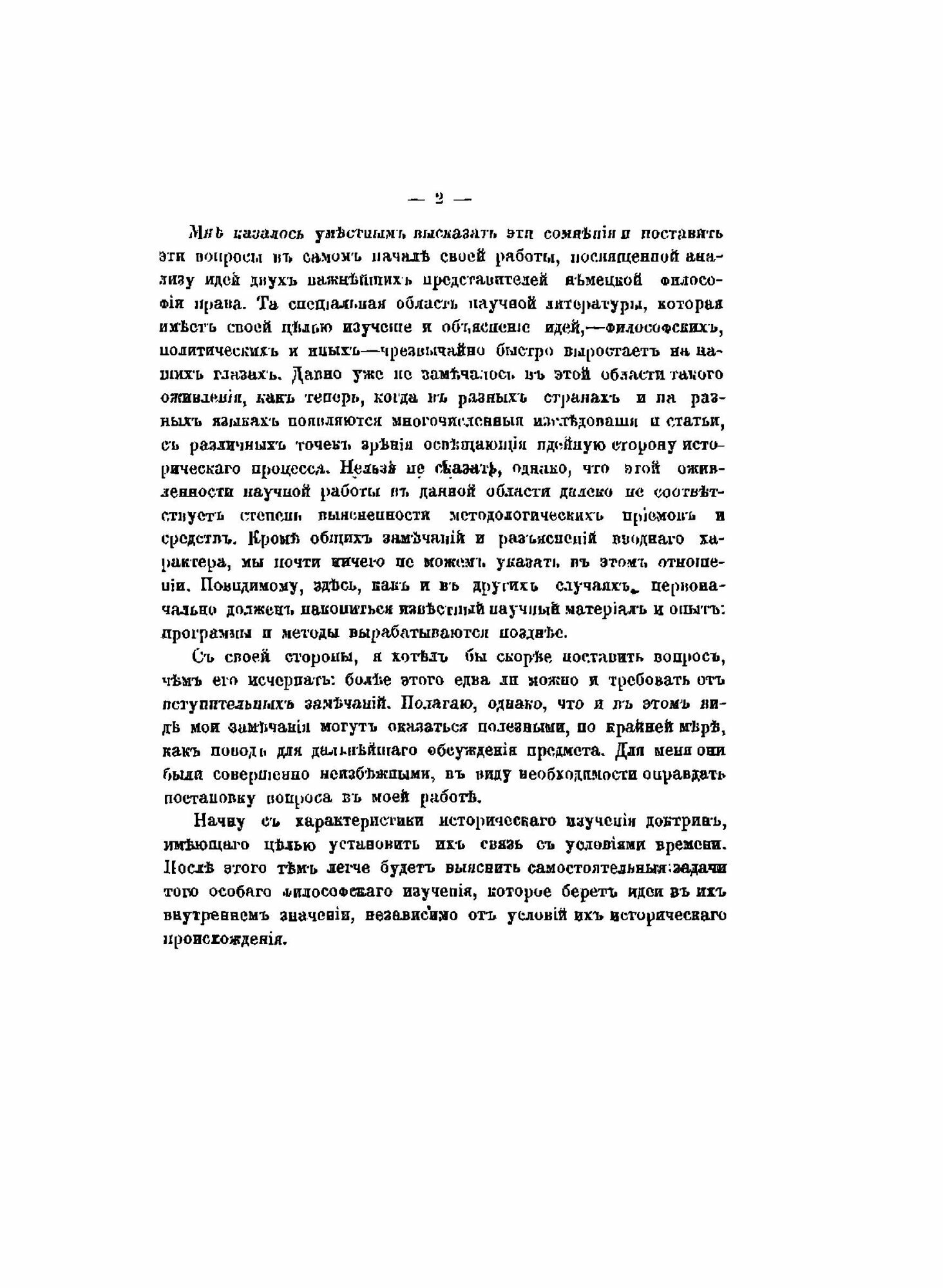 Книга Кант и Гегель В Их Учениях о праве и Государстве - фото №8