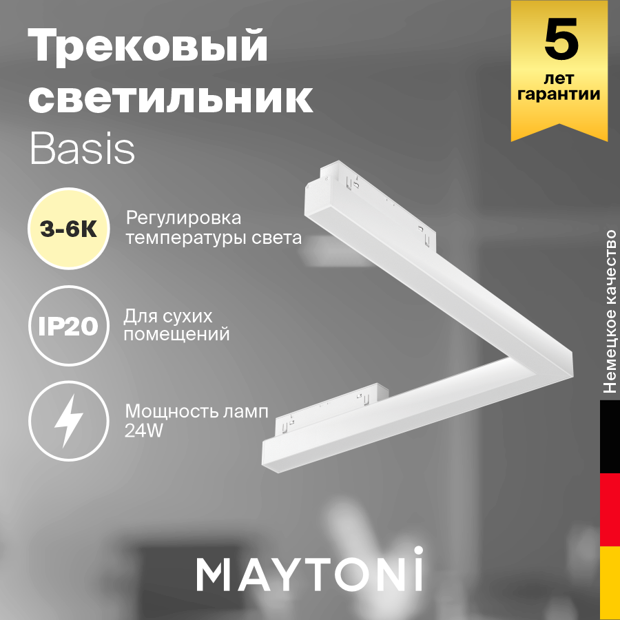 Трековый светильник Maytoni TR042-4-24W3K-WW-DS-W