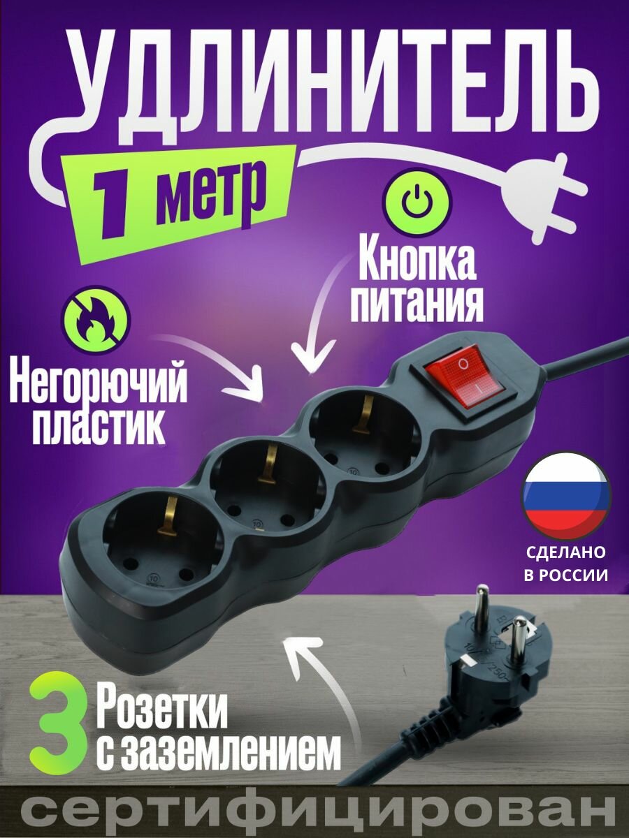 фото Удлинитель сетевой 1 метров, 3 розетки с выключателем