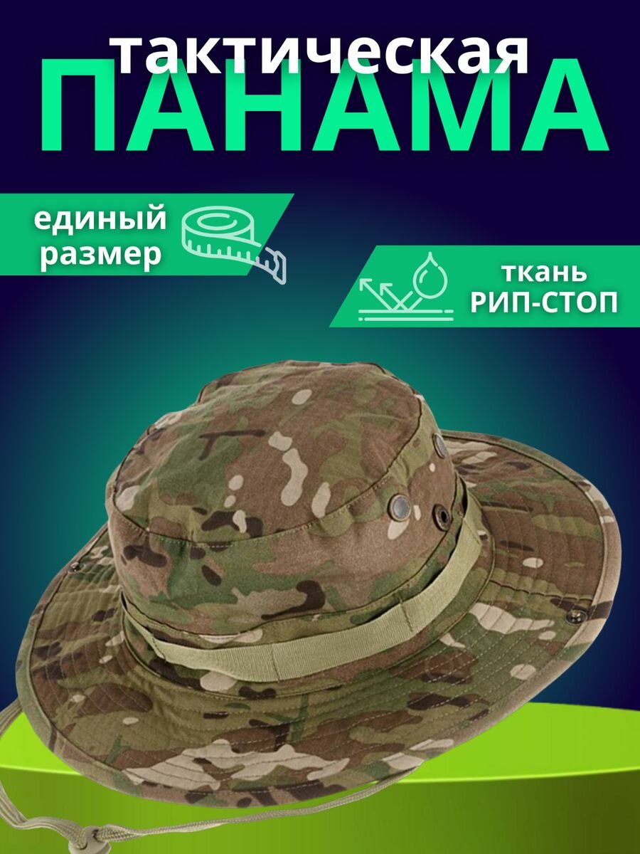 Панама тактическая рип-стоп для военных мультикам