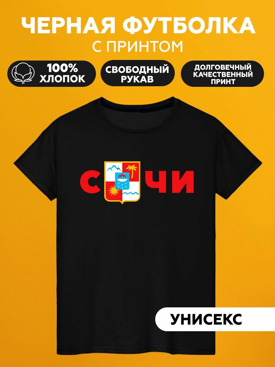 Футболка сочи