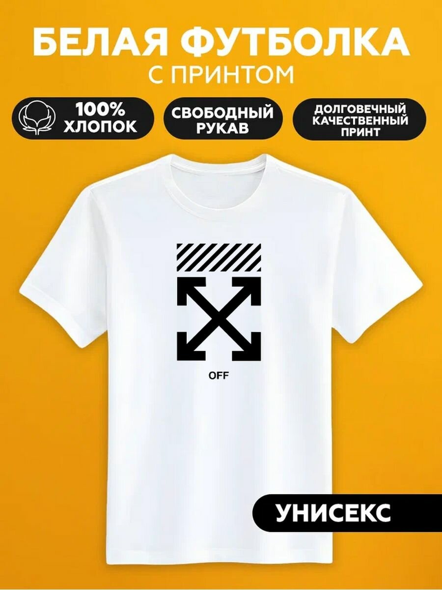 Футболка off-white