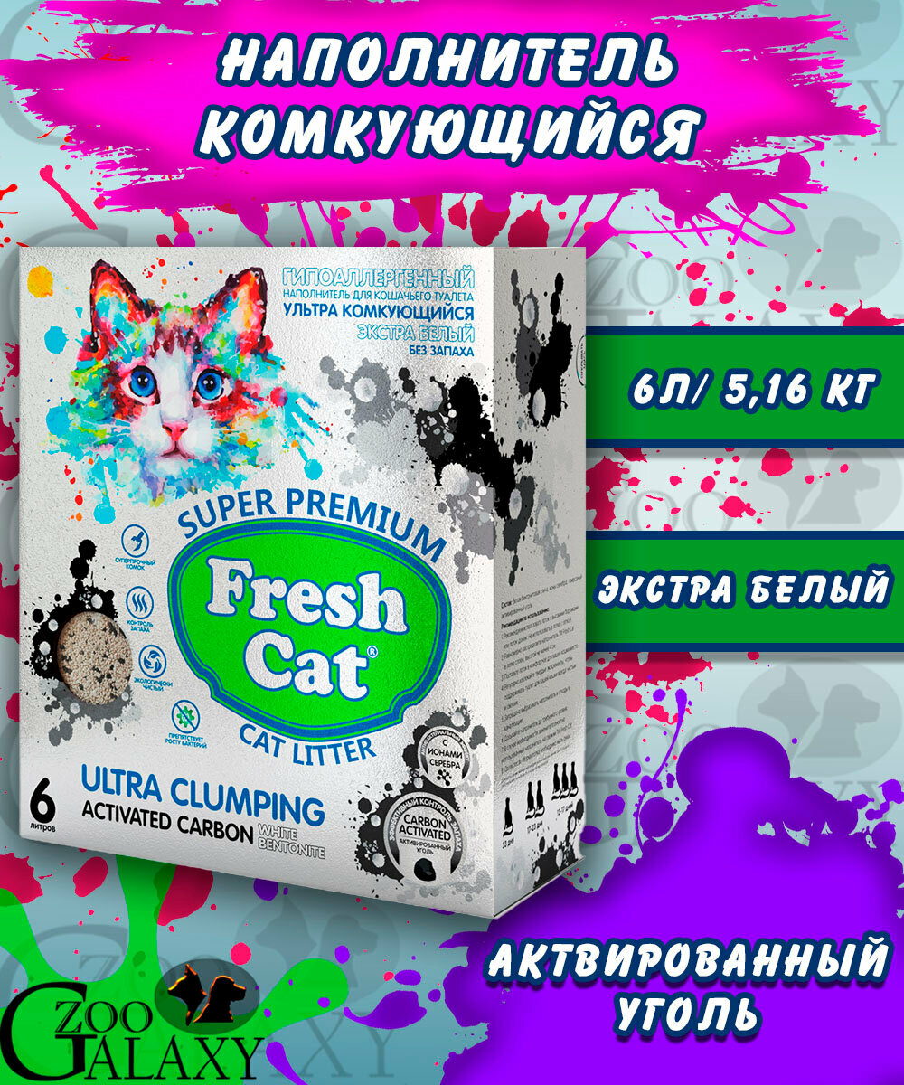 FRESH CAT Комкующийся наполнитель "Активированный уголь" 6л