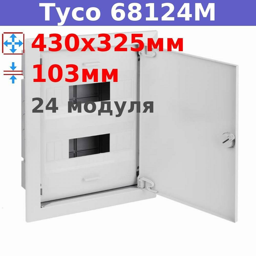 фото 68124М Тусо Щиток с/п на 24 мод. с металлической двер. 430х325х103мм