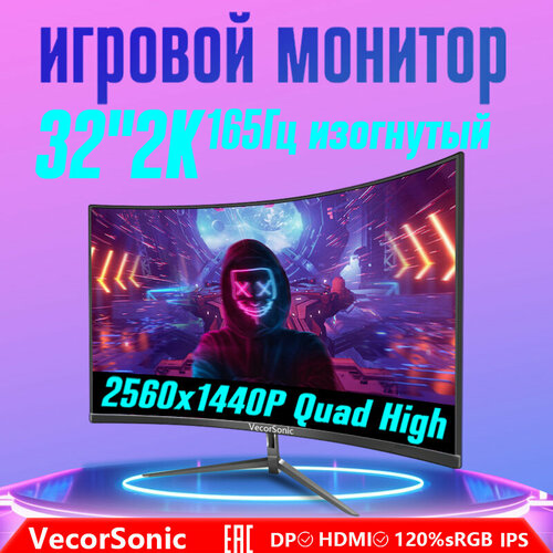 32-дюймовый игровой монитор VecorSonic 2k Изогнутый 165 черный 2350000₽