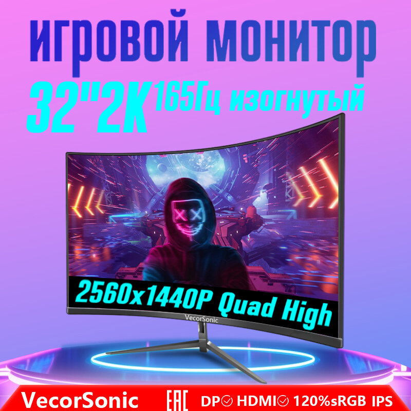 32-дюймовый игровой монитор VecorSonic 2k , Изогнутый, 165, черный