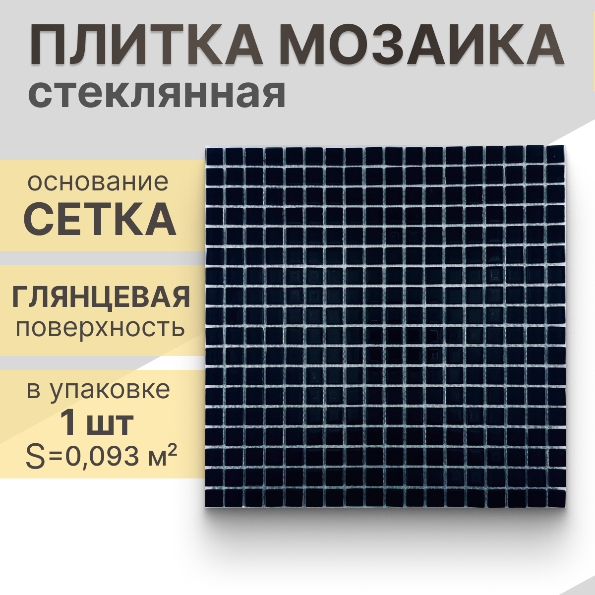 Мозаика (стекло) NS mosaic JH-401(M) 30,5x30,5 см 1 шт (0,093) м²