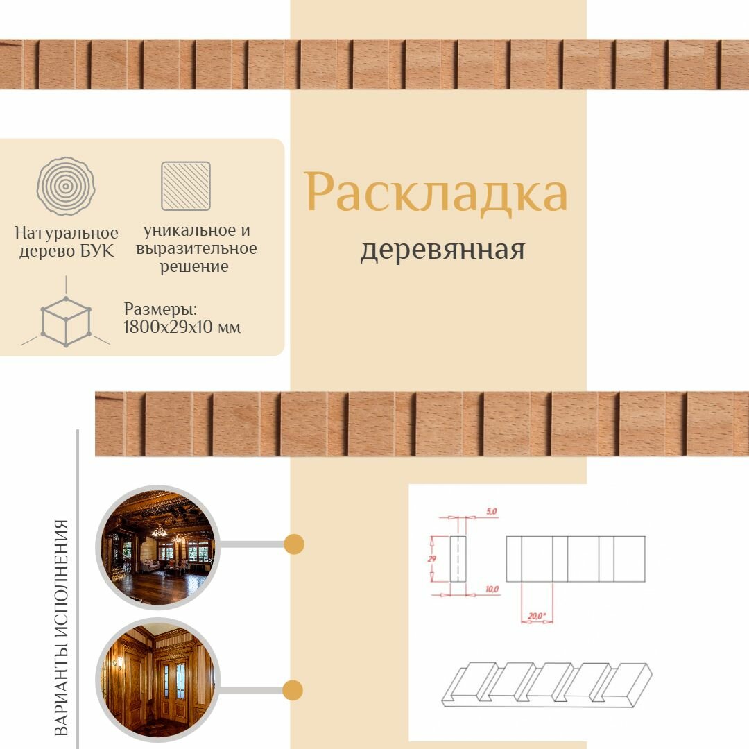 фото Раскладка деревянная из бука, WOODINT, DE2831030B1.8