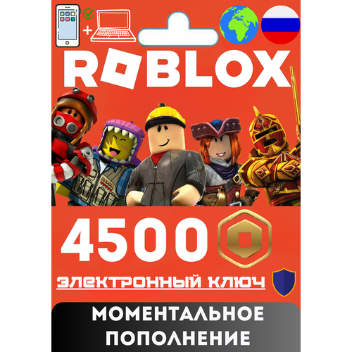 Карта пополнения Roblox ( Весь Мир и РФ) 4500 robux