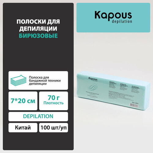 Полоски для депиляции Kapous, бирюзовый, 7*20 см, 100 шт./уп. kapous полоска для депиляции в рулоне спанлейс