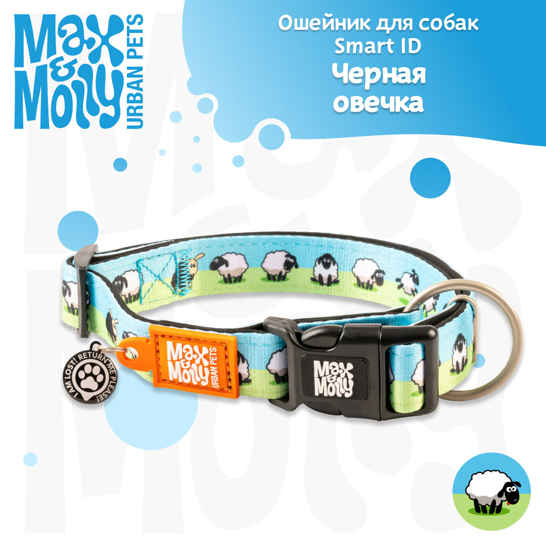 Ошейник для собак Smart ID, S, Черная овечка Max & Molly