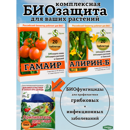Алирин и Гамаир - таблетки для растений гамаир био защита семян и растений