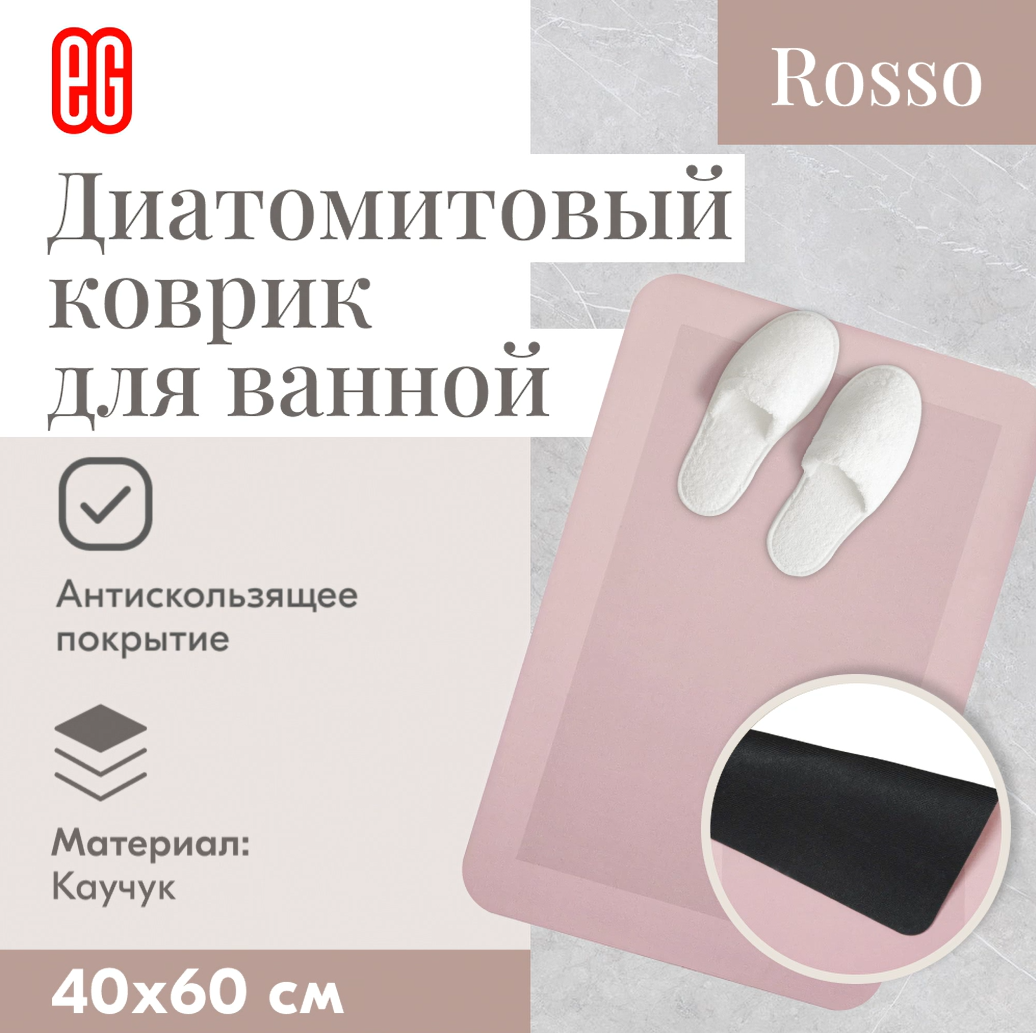 ЕГ Rosso Диатомитовый коврик для ванной 40х60 см прям