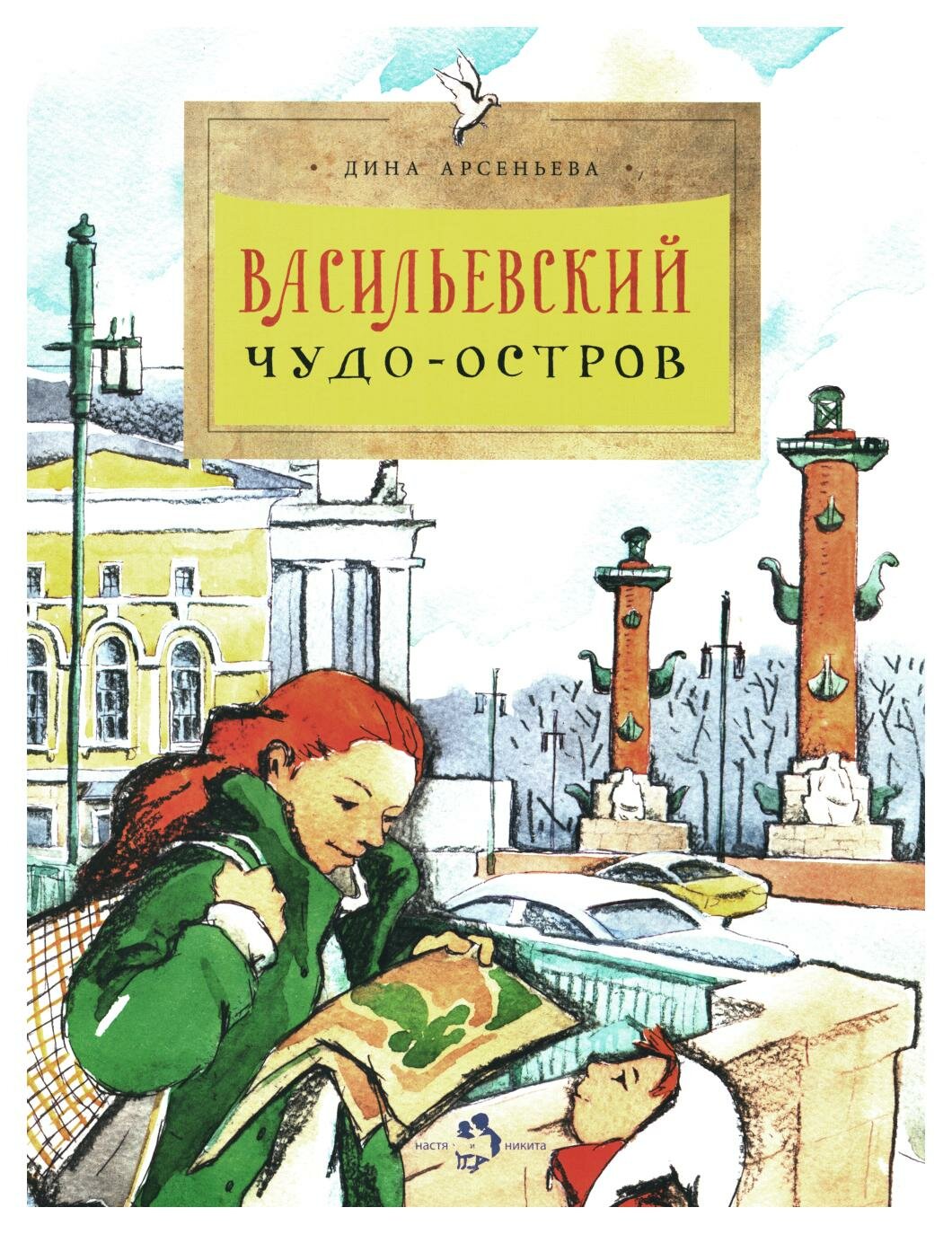 Книга Васильевский чудо-остров - фото №11