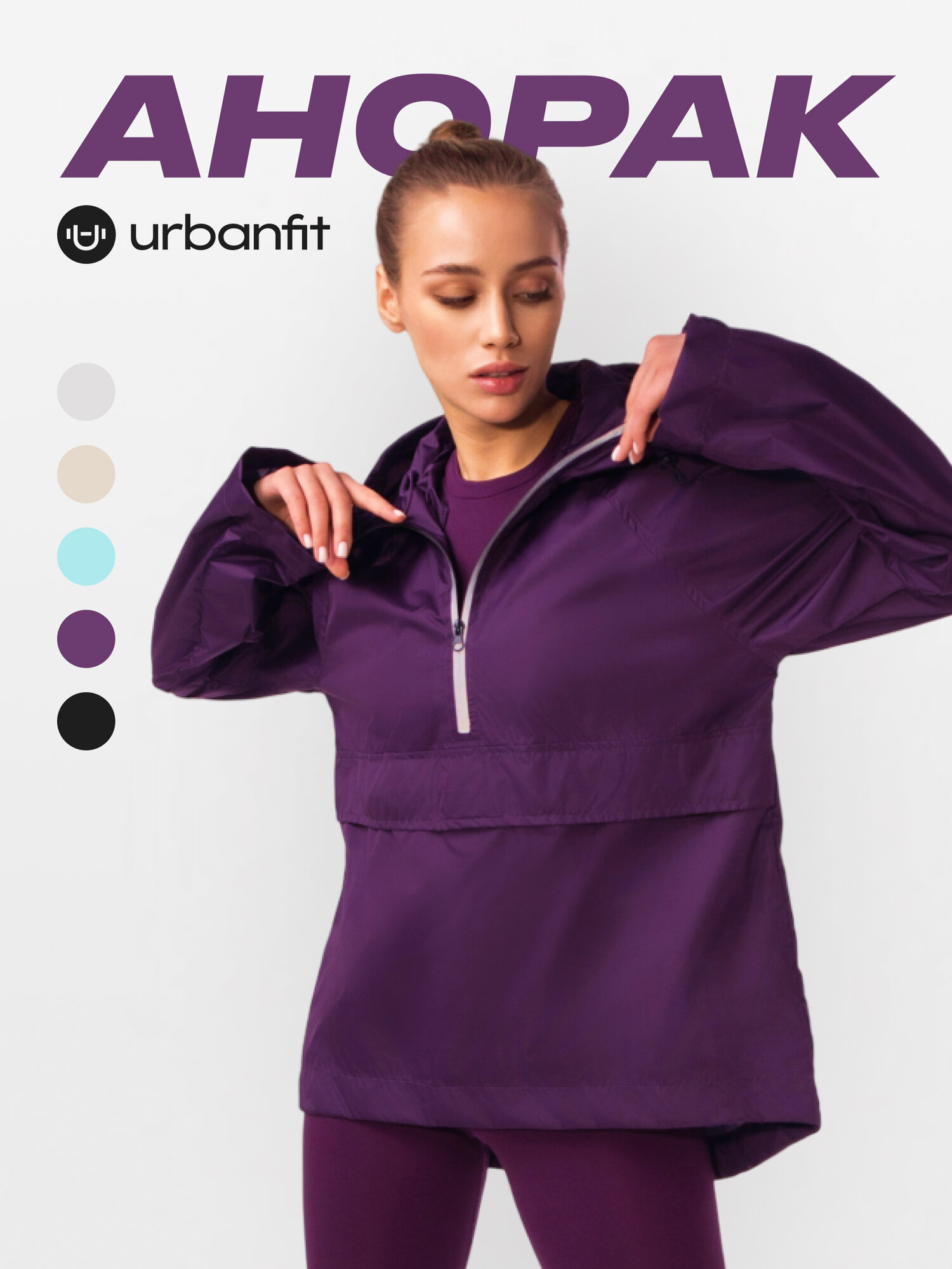 Анорак Urbanfit