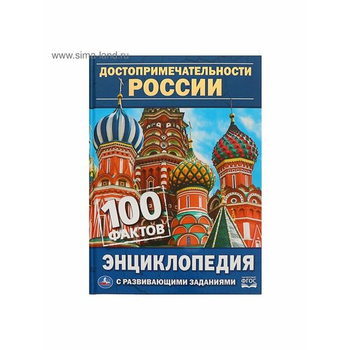 Энциклопедии энциклопедия с развивающими заданиями 100 секретов фермы формат а4