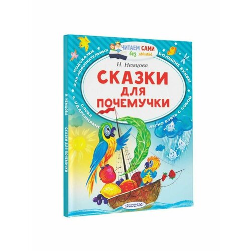 Сказки, стихи, рассказы