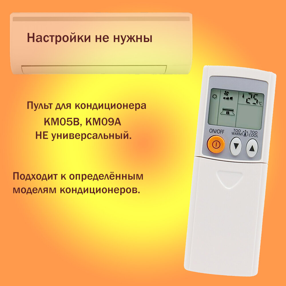 фото Пульт для кондиционера Mitsubishi KM05B, KM09A