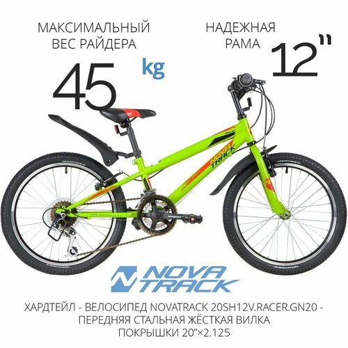 Велосипед NOVATRACK 20 RACER зеленый сталь 12 скор Power V-Brake 20612₽