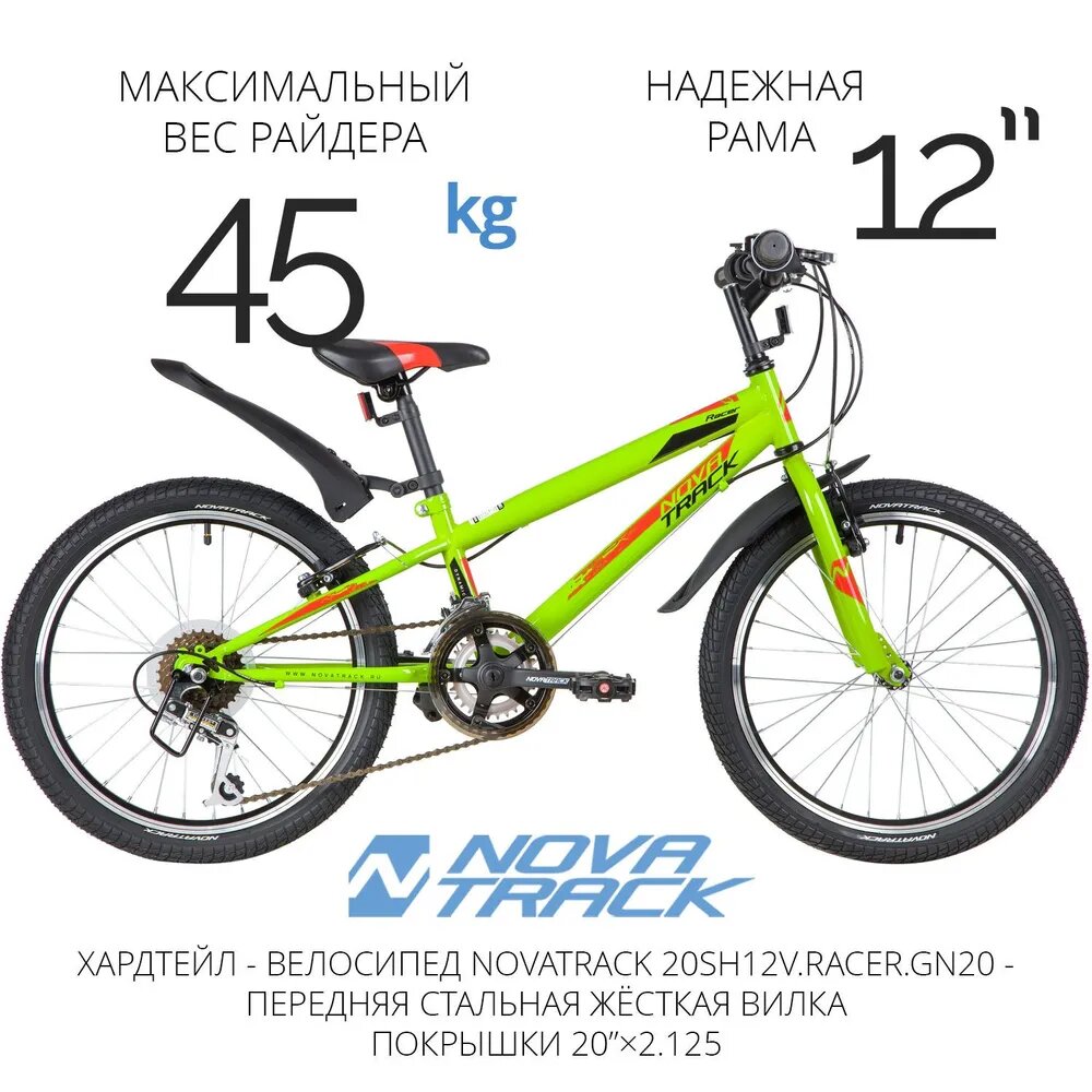 Велосипед NOVATRACK 20" RACER, зеленый, сталь, 12 скор, Power, V-Brake