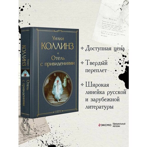 Отель с привидениями андрей нифёдов отель с удобствами