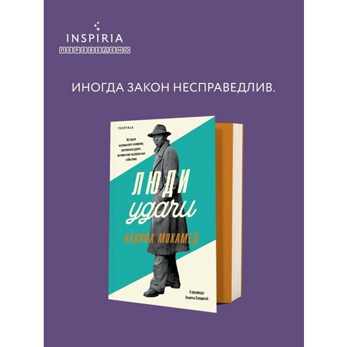 Люди удачи 1480₽