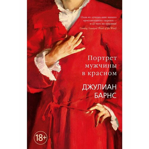 Портрет мужчины в красном 1252₽