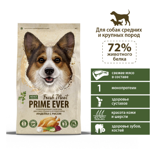 PRIME EVER FRESH MEAT ADULT DOG MEDIUM&MAXI для взр соб средних и крупных пород с индейкой и рисом 12 кг